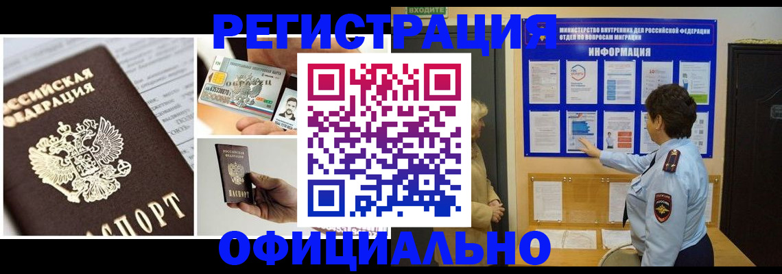 временная регистрация недорого в Нюрбе